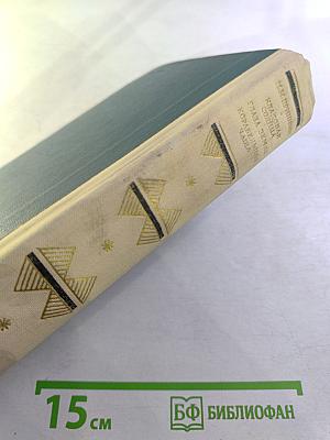 Кладовая солнца. Глаза земли. Корабельная чаща