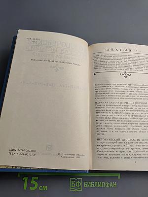 Русская история. Полный курс лекций в трех книгах. Книга Первая