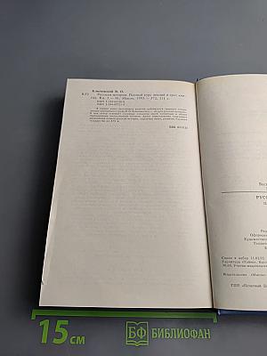 Русская история. Полный курс лекций в трех книгах. Книга Первая