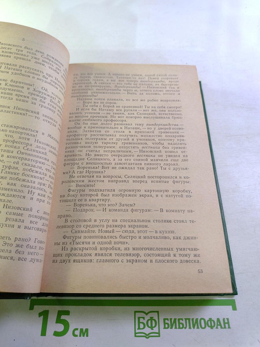 Вечный хлеб. Повести