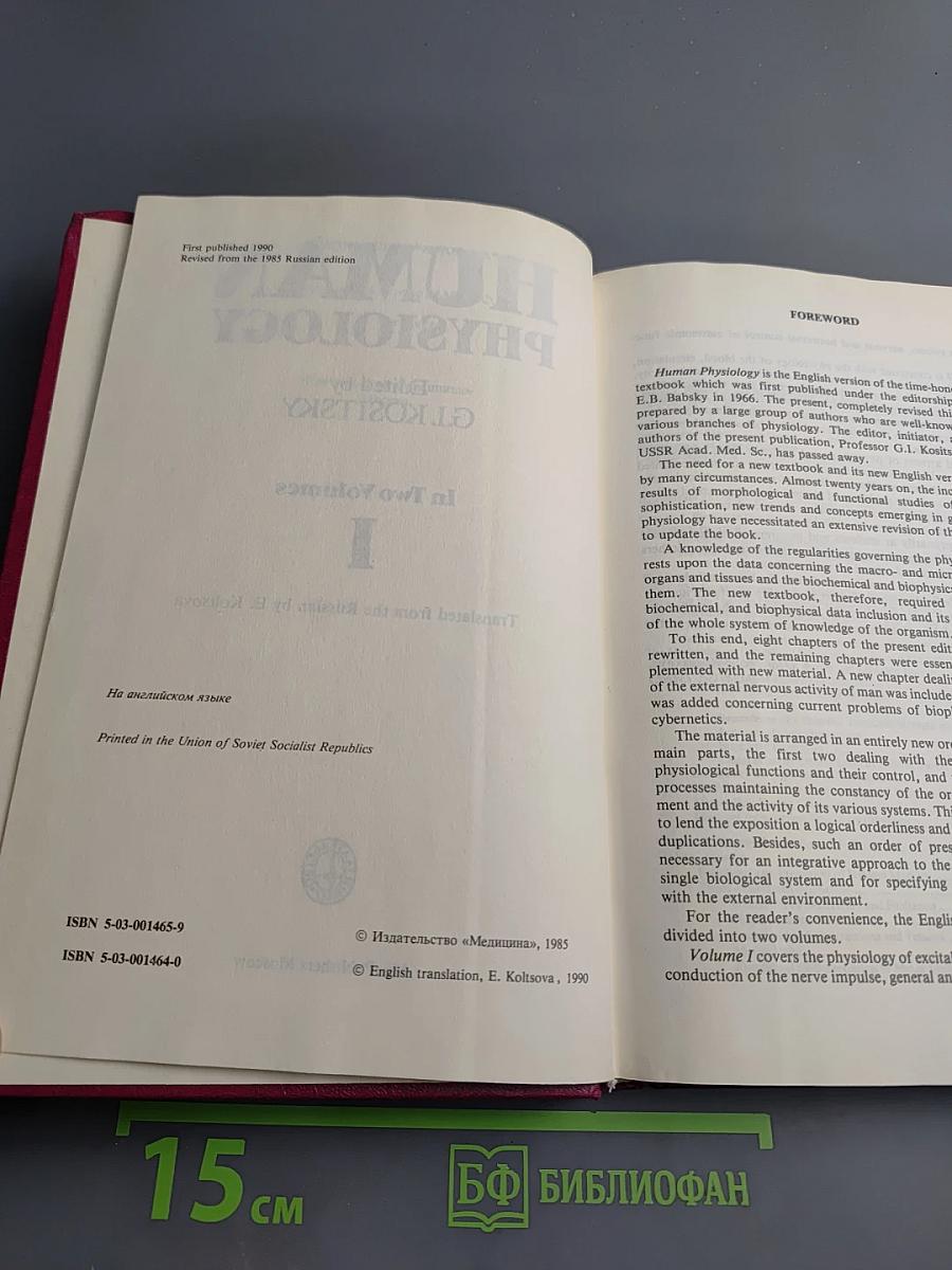 Human Physiology. Volume I