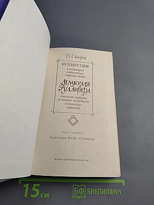 Путешествия Лемюэля Гулливера