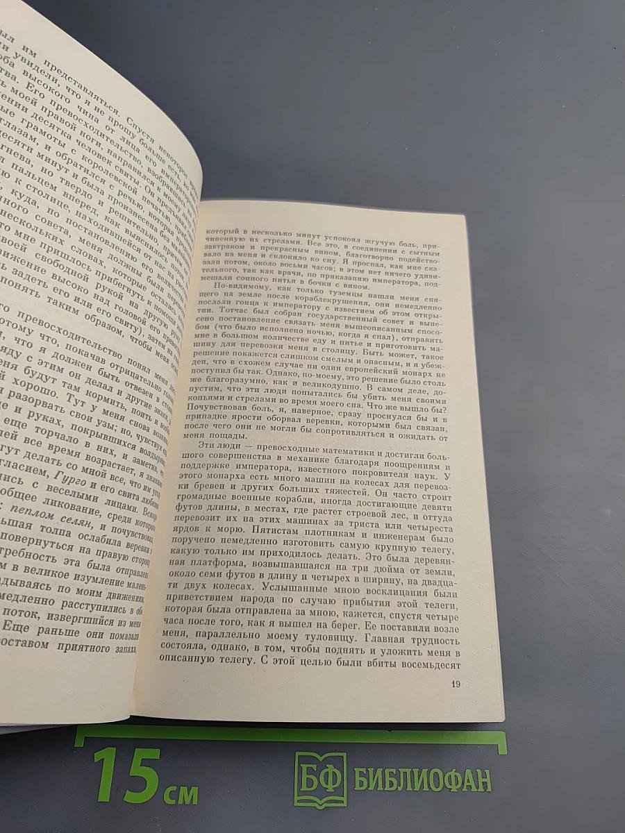 Путешествия Лемюэля Гулливера