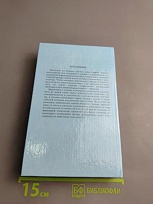 Путь воинов