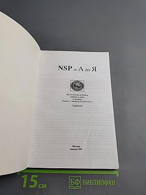 NSP от А до Я. Каталог биологически активных добавок