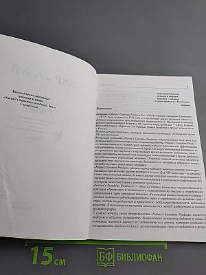 NSP от А до Я. Каталог биологически активных добавок