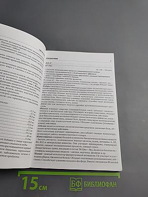 NSP от А до Я. Каталог биологически активных добавок