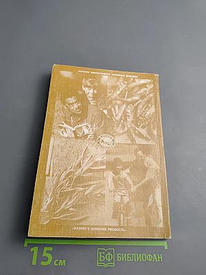 NSP от А до Я. Каталог биологически активных добавок