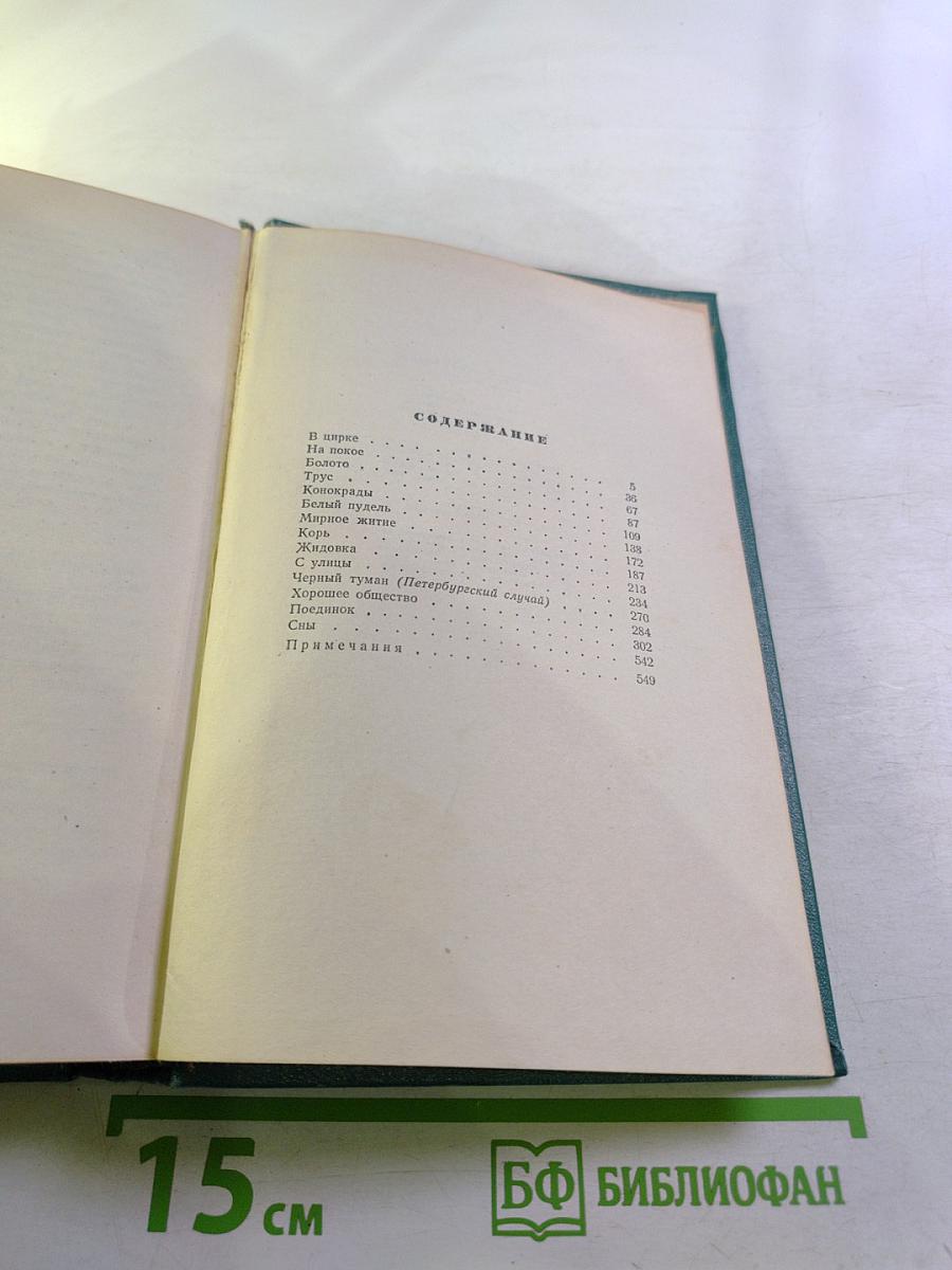 А.И. Куприн. Собрание сочинений. Том третий. Произведения 1902-1905