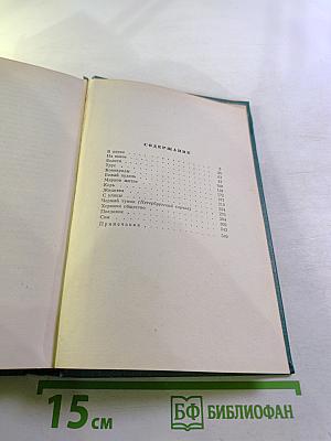 А.И. Куприн. Собрание сочинений. Том третий. Произведения 1902-1905