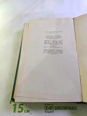 А.И. Куприн. Собрание сочинений. Том третий. Произведения 1902-1905