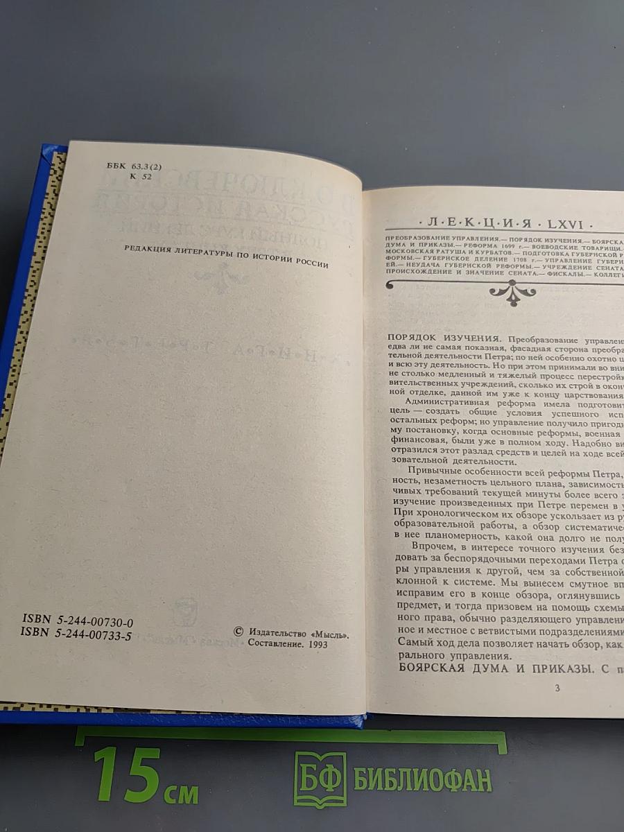 Русская история. Полный курс лекций в трех книгах. Книга Третья