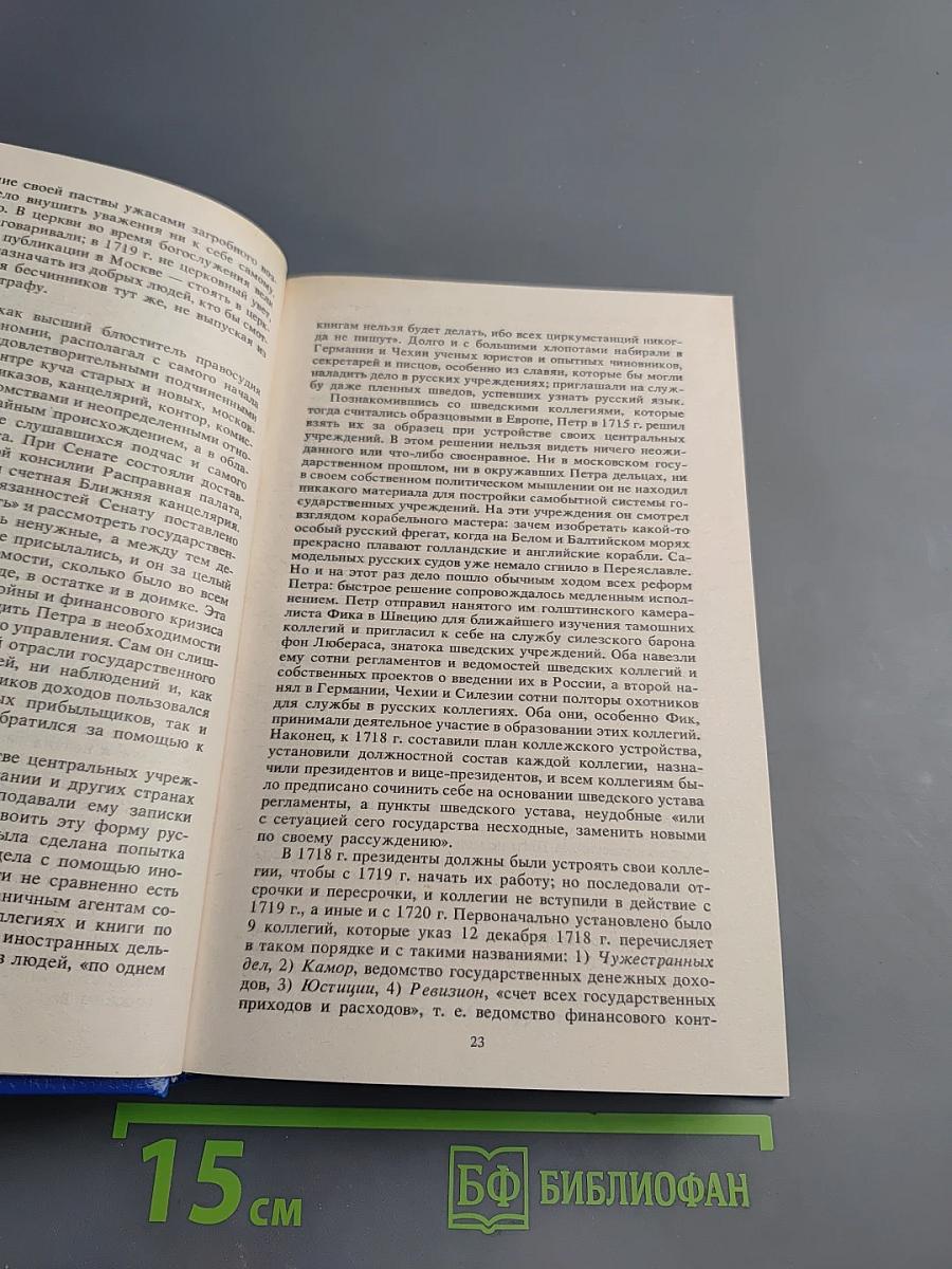 Русская история. Полный курс лекций в трех книгах. Книга Третья