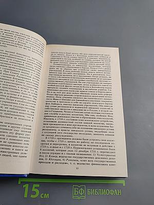 Русская история. Полный курс лекций в трех книгах. Книга Третья