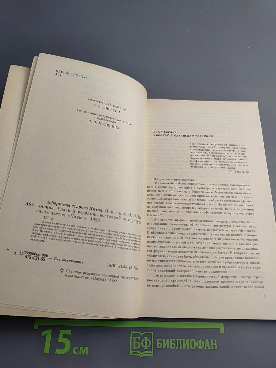 Афоризмы старого Китая