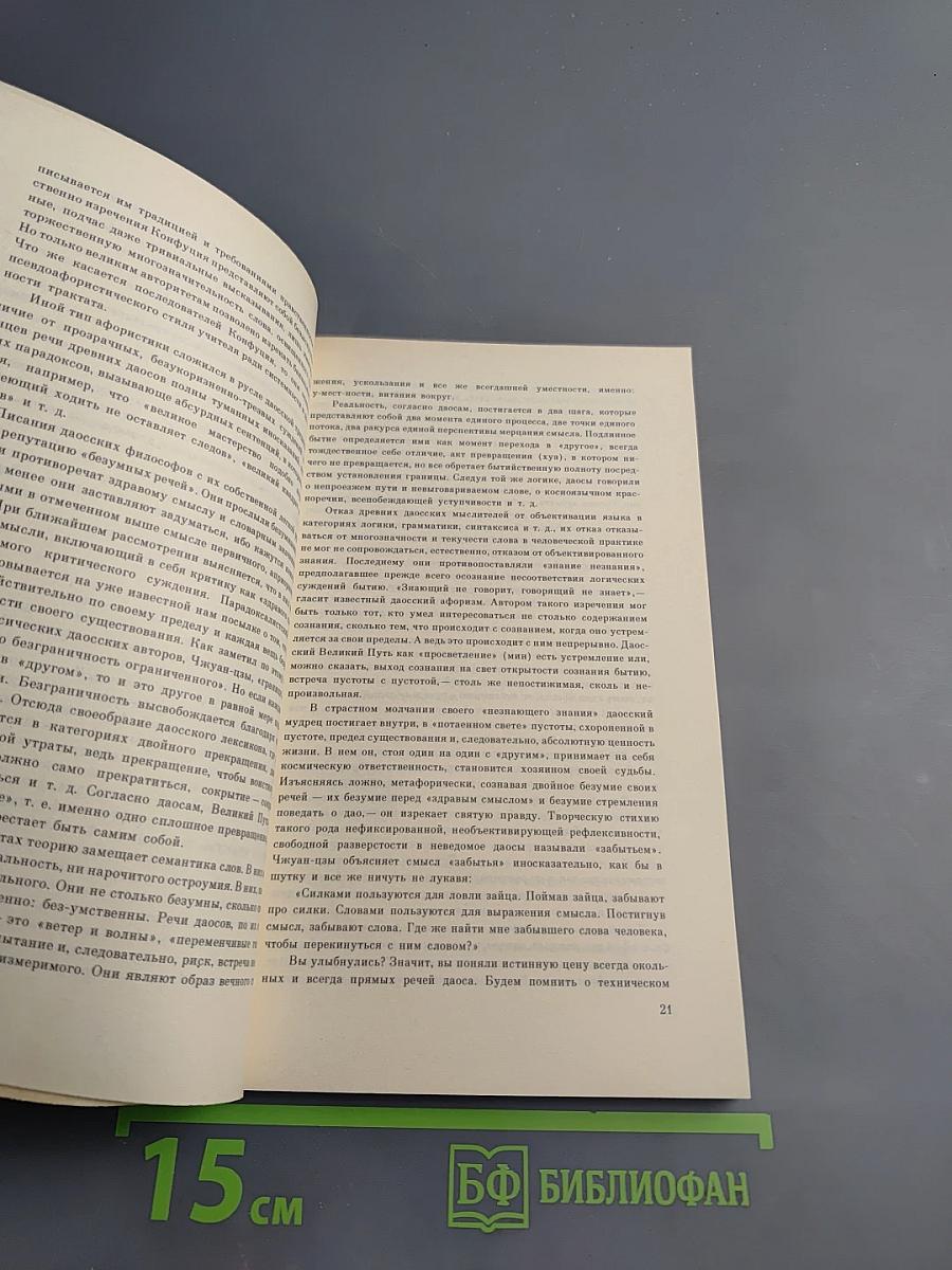 Афоризмы старого Китая