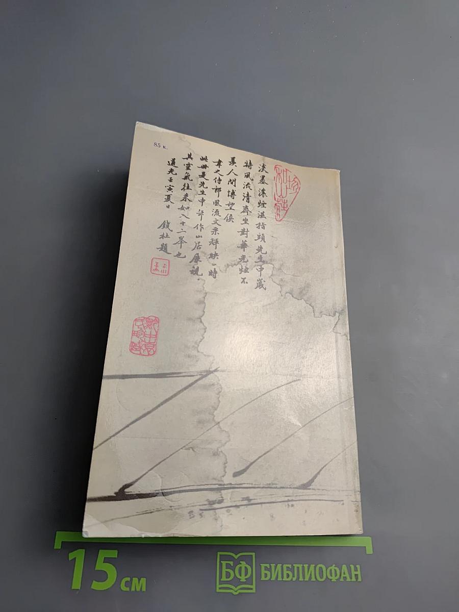 Афоризмы старого Китая