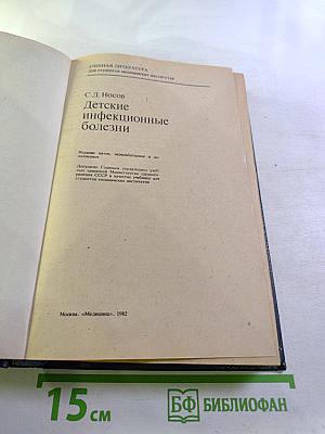 Детские инфекционные болезни