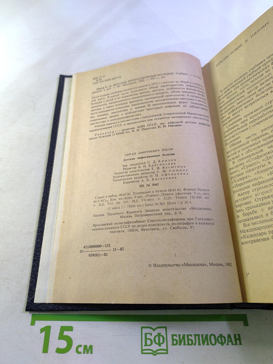Детские инфекционные болезни