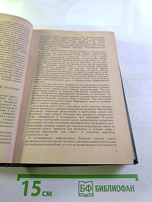 Детские инфекционные болезни