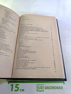 Детские инфекционные болезни