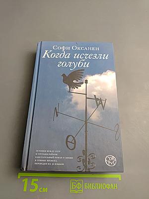 Когда исчезли голуби