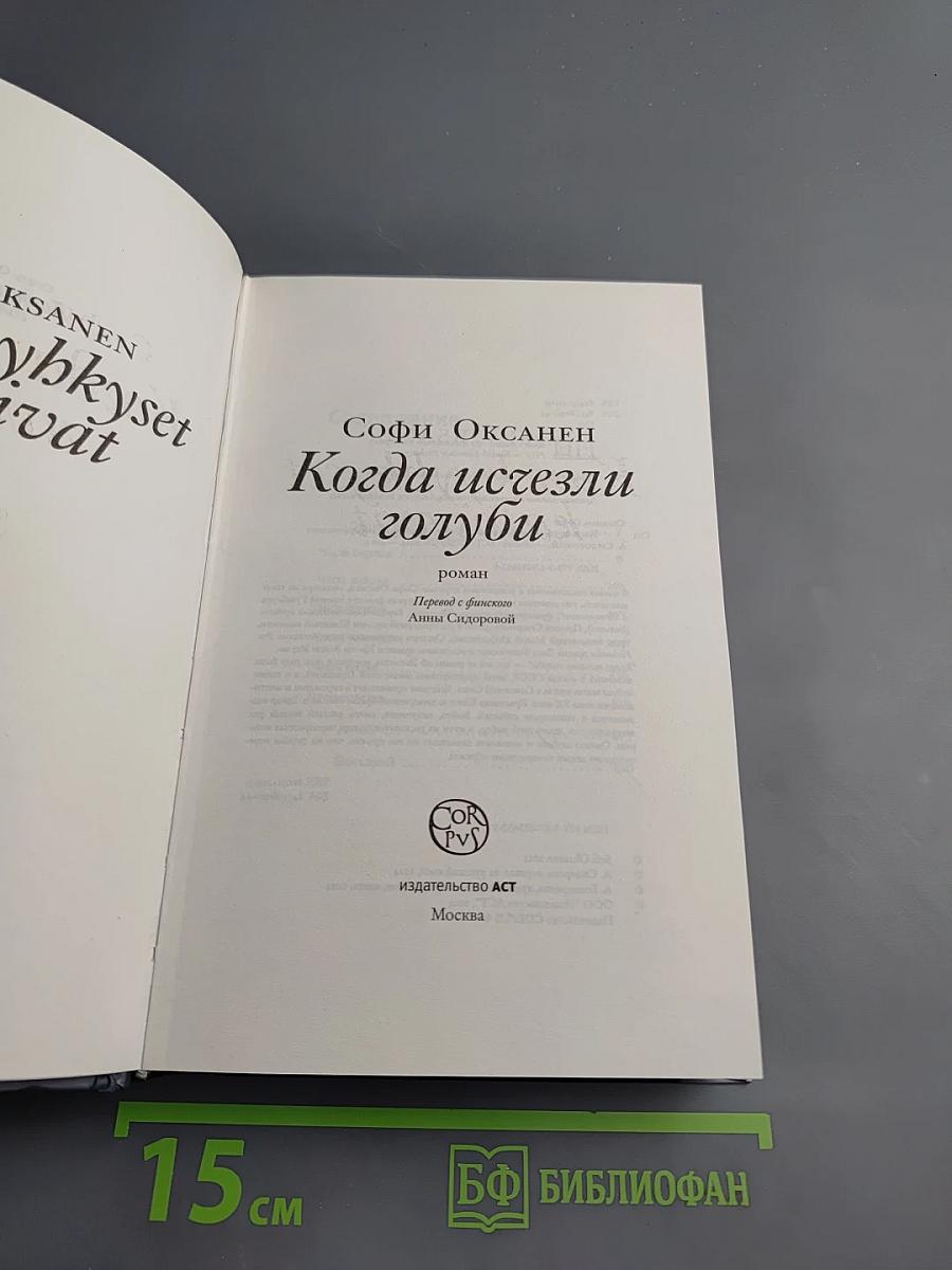 Когда исчезли голуби