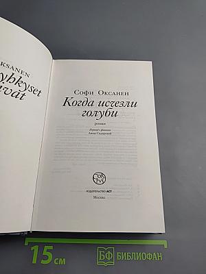 Когда исчезли голуби