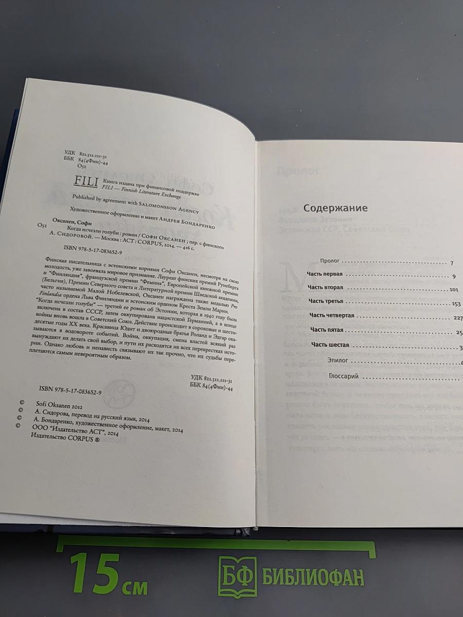 Когда исчезли голуби