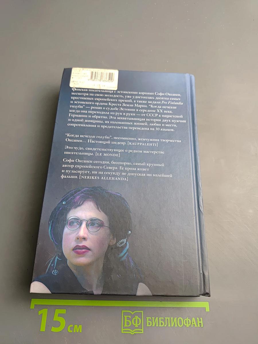 Когда исчезли голуби