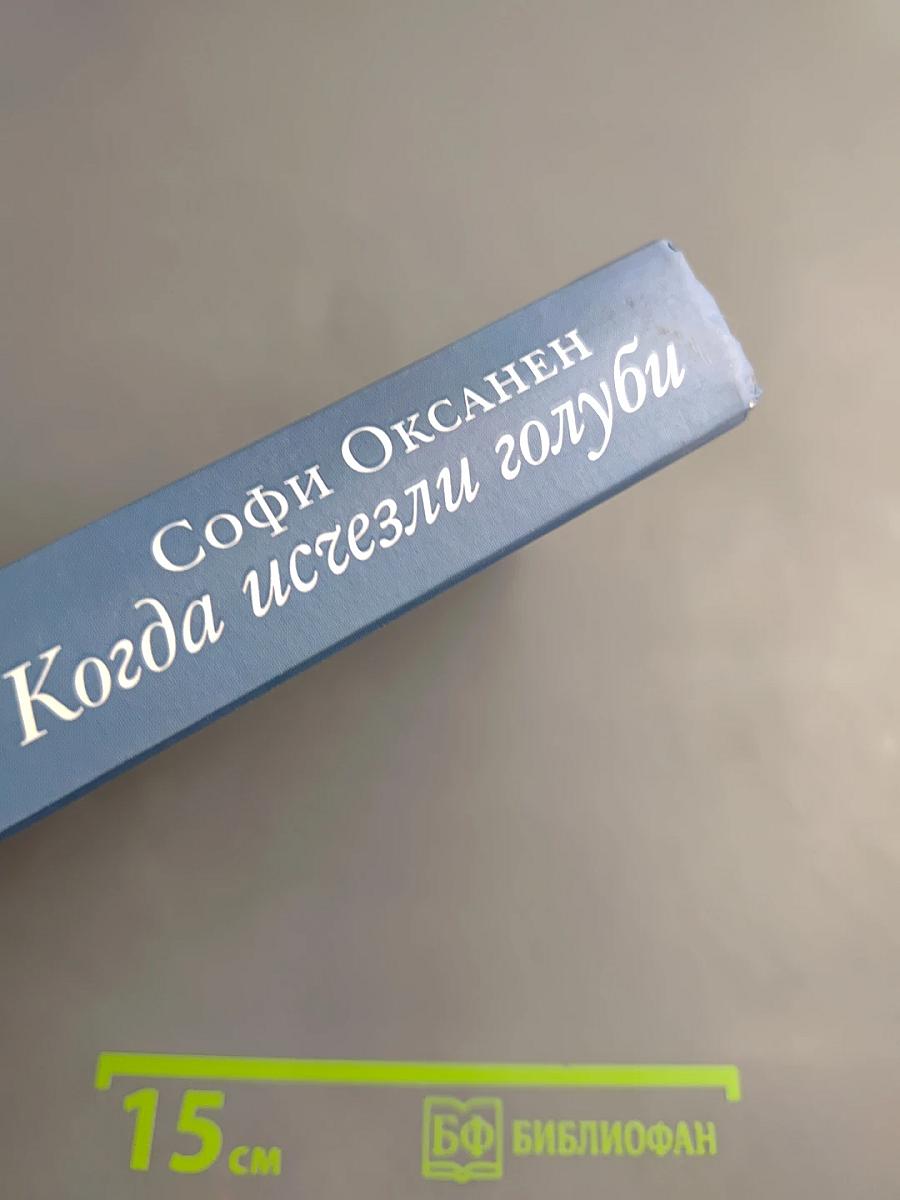 Когда исчезли голуби
