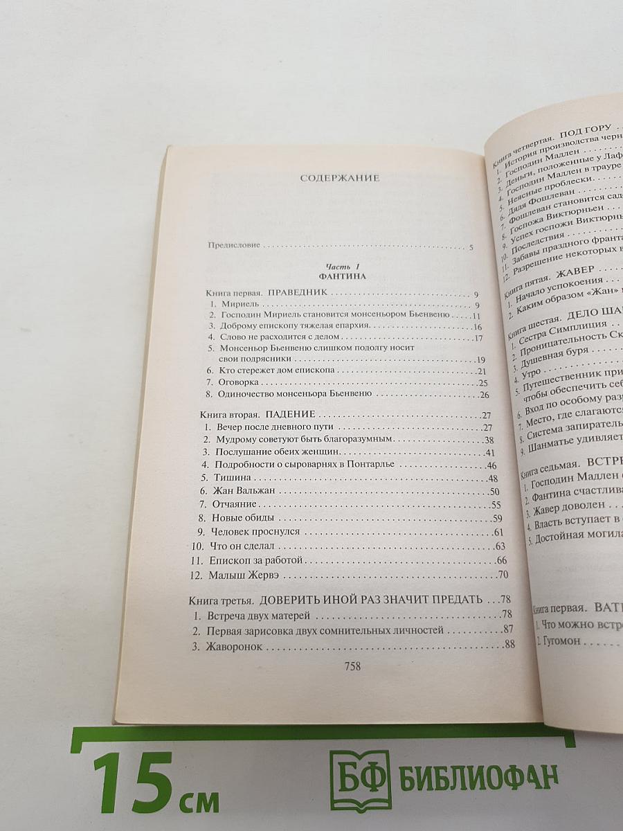 Отверженные