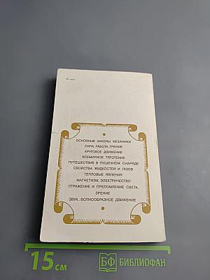 Занимательная физика. Книга 2