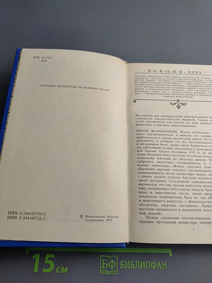 Русская история. Полный курс лекций в трех книгах. Книга вторая
