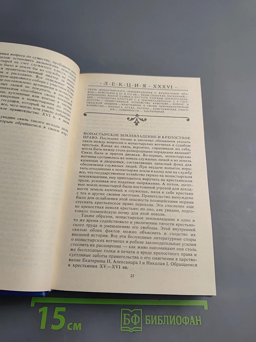 Русская история. Полный курс лекций в трех книгах. Книга вторая