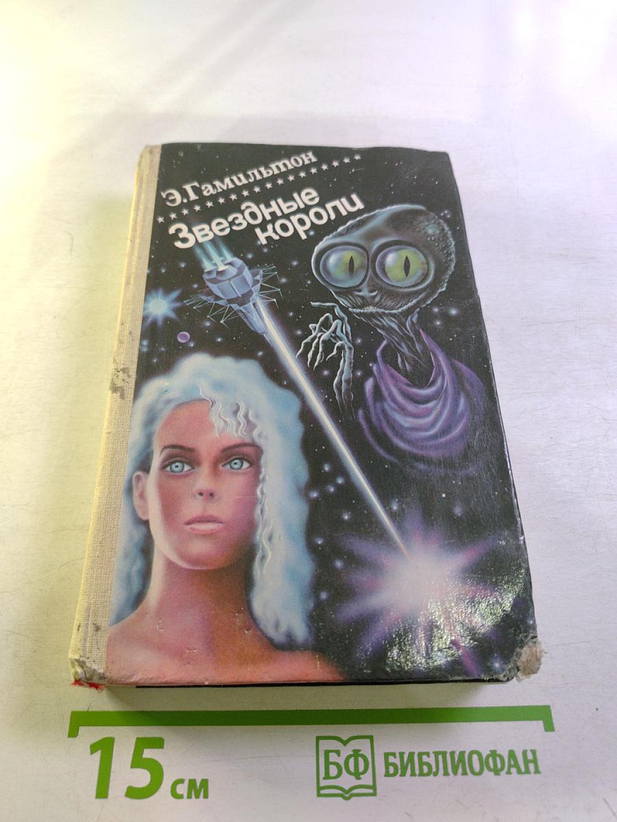 Звездные короли