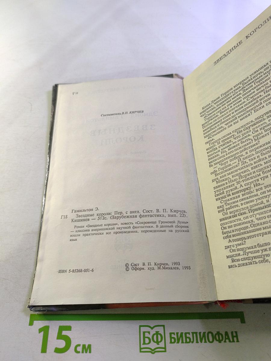 Звездные короли