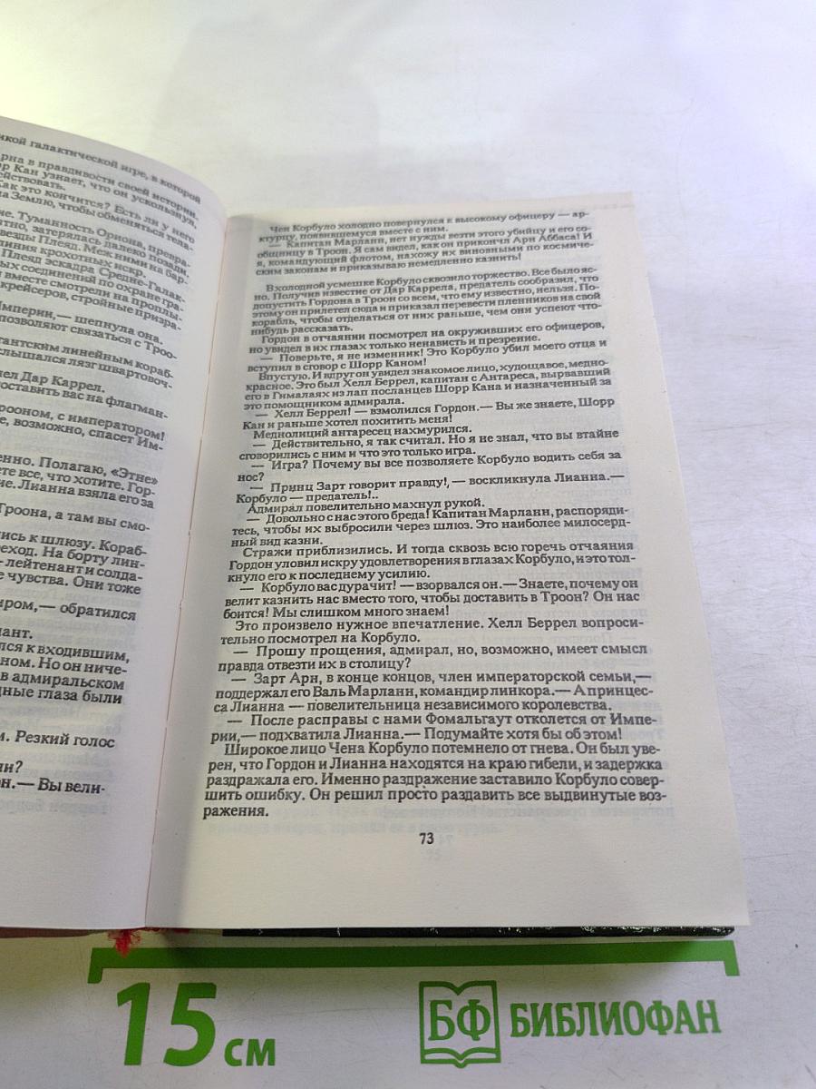 Звездные короли