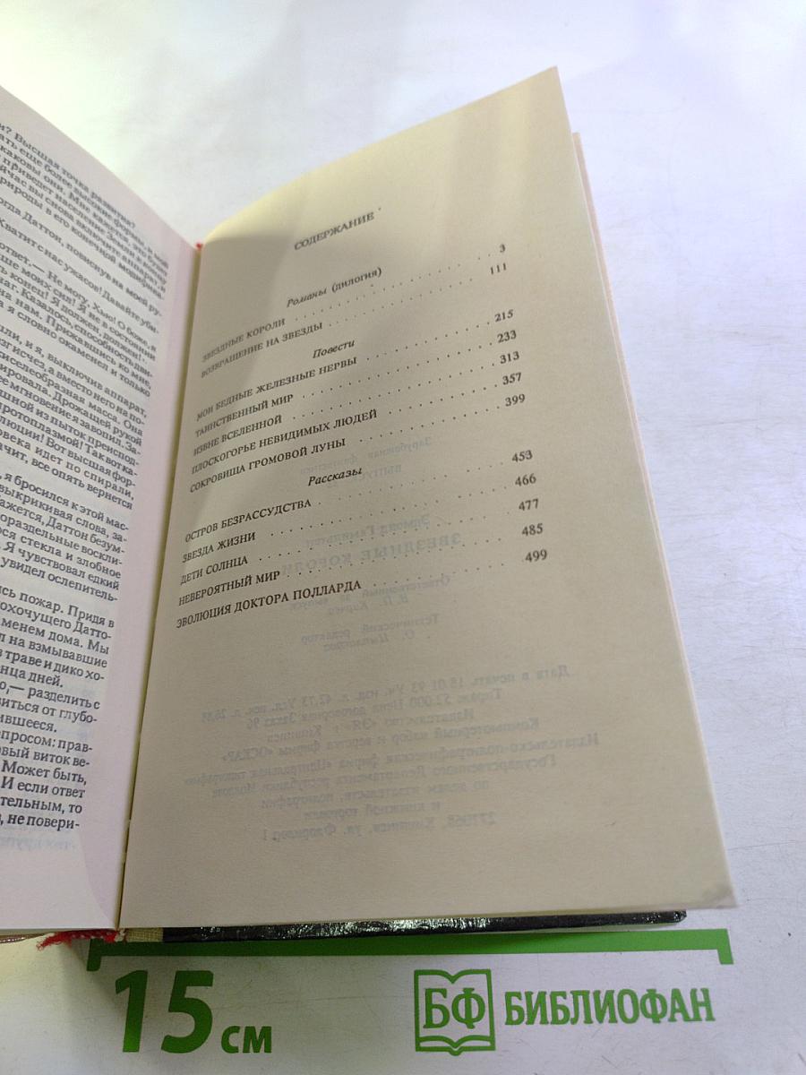 Звездные короли