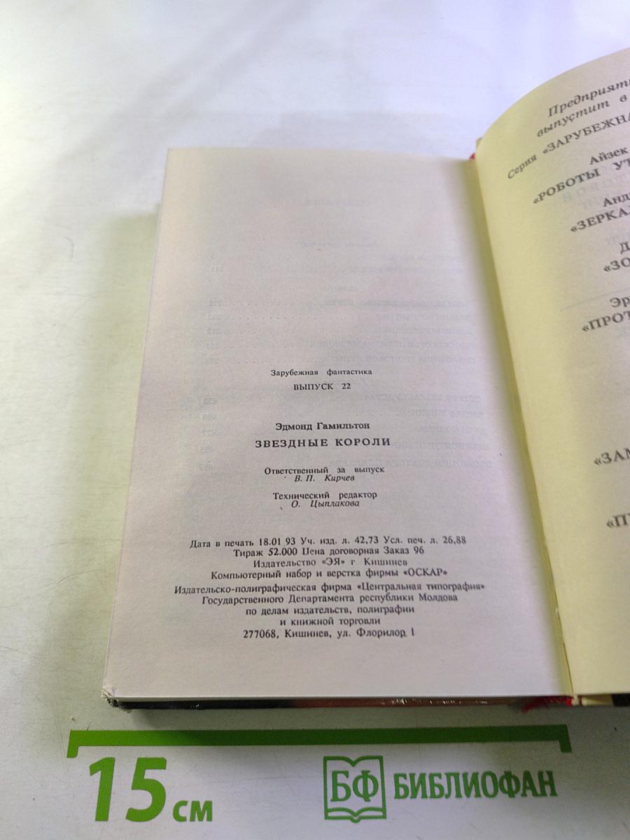 Звездные короли