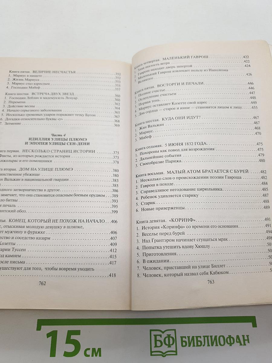 Отверженные