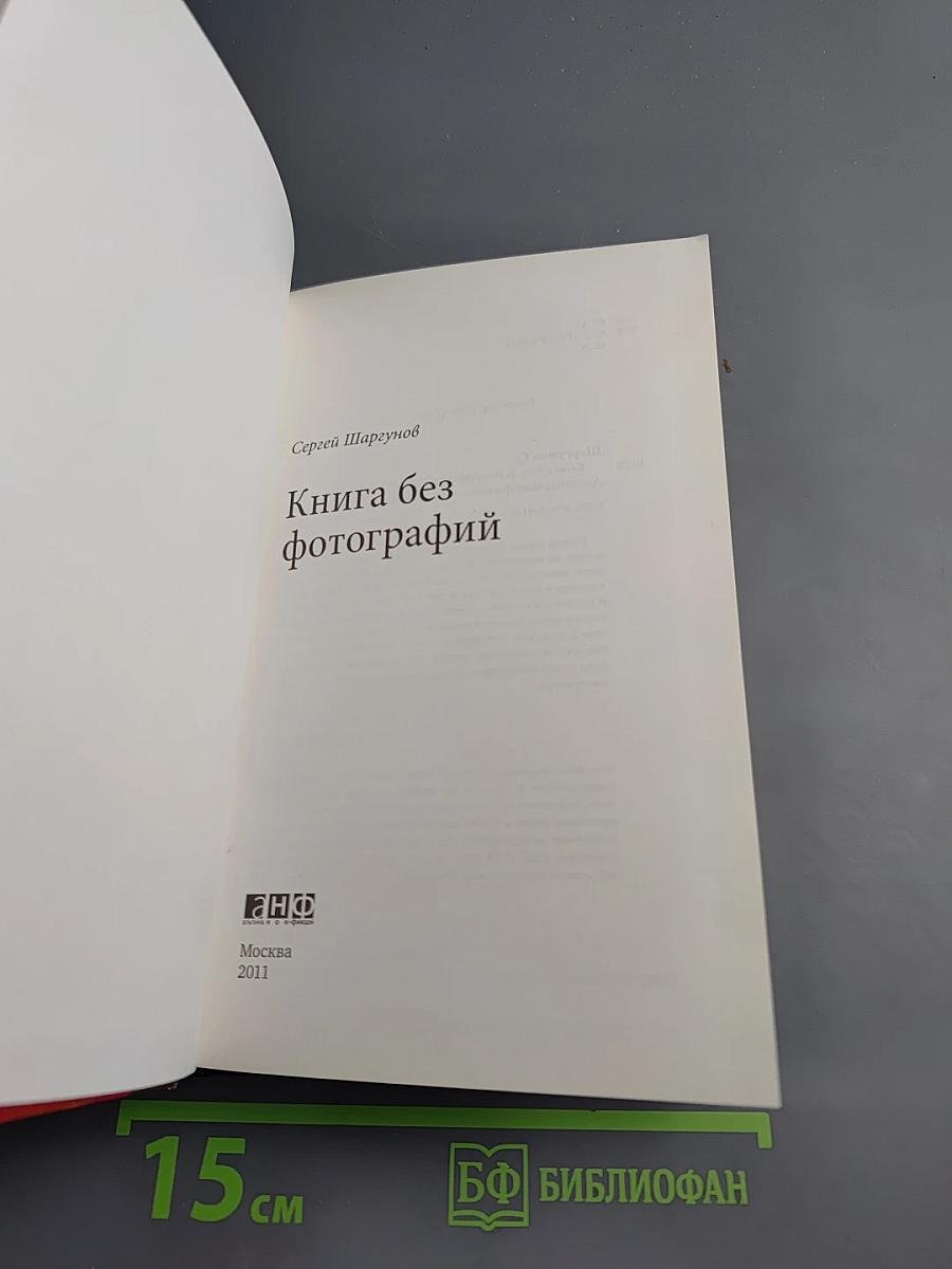 Книга без фотографий