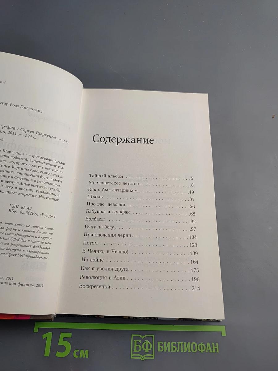 Книга без фотографий