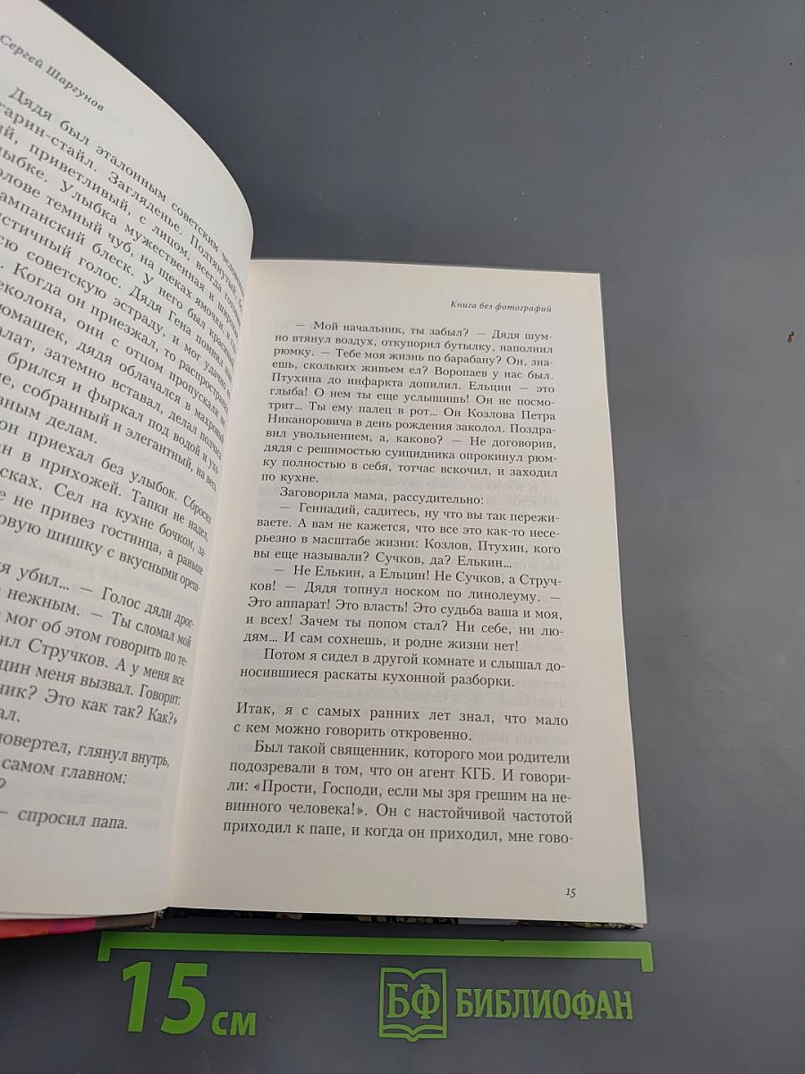 Книга без фотографий