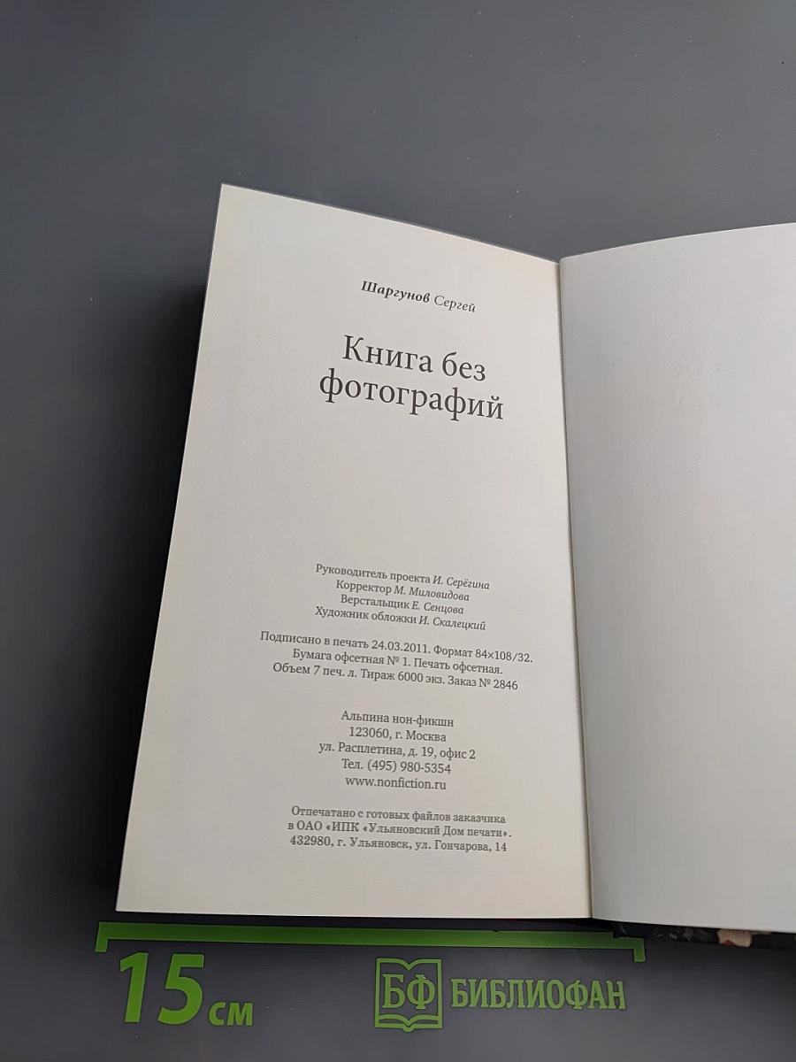 Книга без фотографий