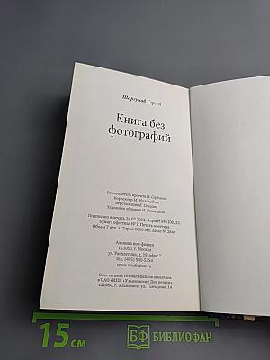 Книга без фотографий