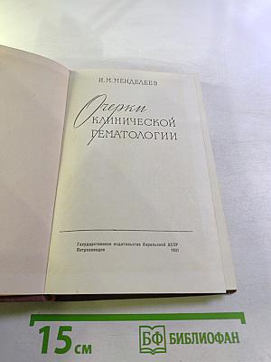 Очерки клинической гематологии