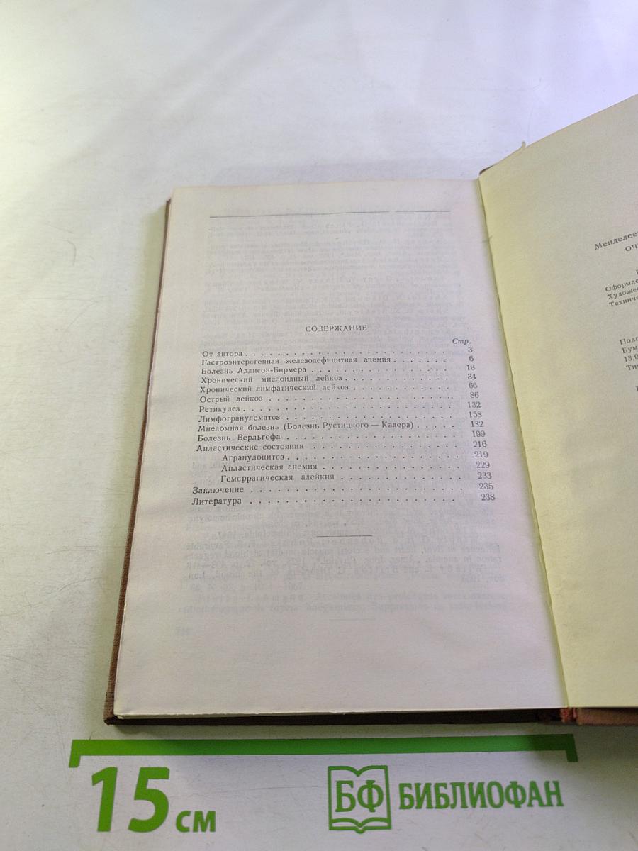 Очерки клинической гематологии