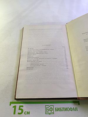 Очерки клинической гематологии