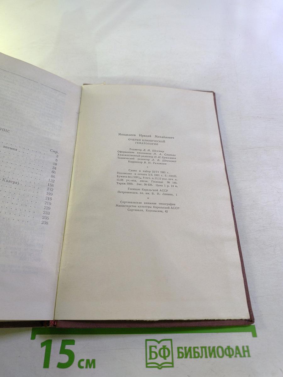 Очерки клинической гематологии